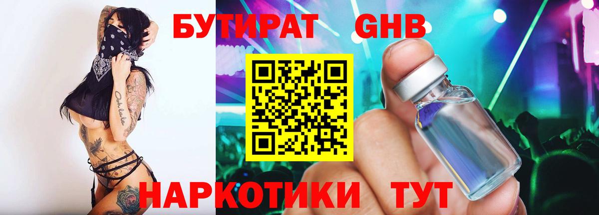 БУТИРАТ  Вход с VPN  Сорочинск  Бутират 99% 