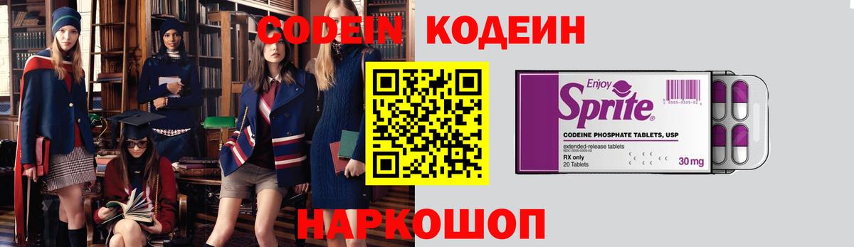 Кодеин Purple Drank Сорочинск