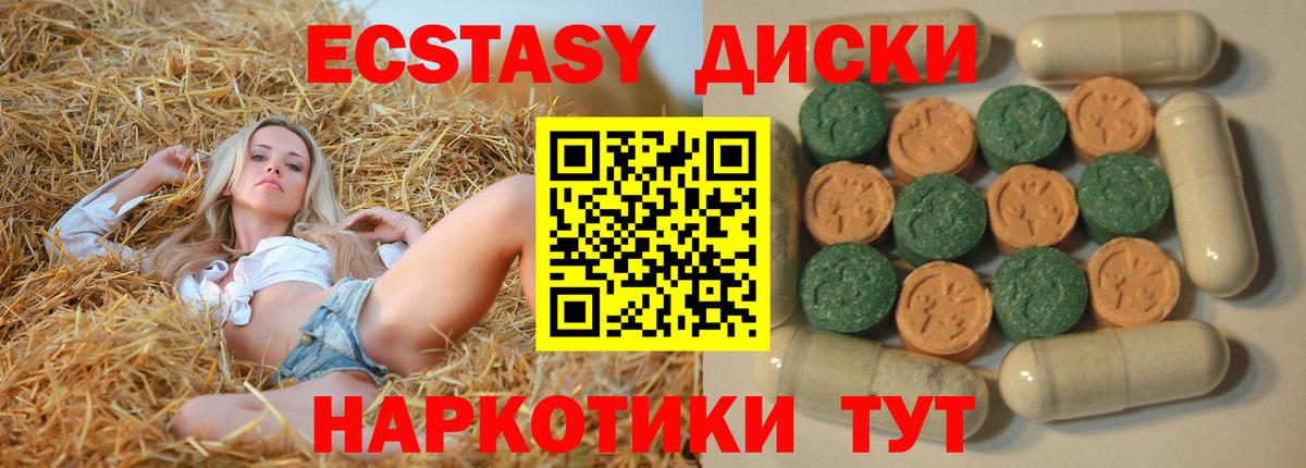 Экстази диски  Вход с VPN  Экстази  Сорочинск  Экстази 99% 