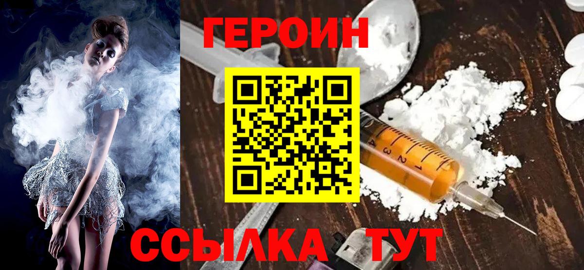 Сорочинск  ГЕРОИН Афган  Вход с VPN 