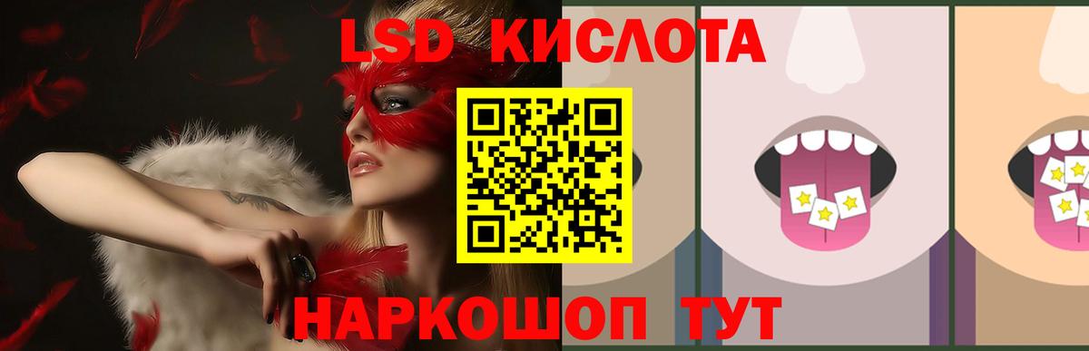 LSD-25 экстази кислота Сорочинск