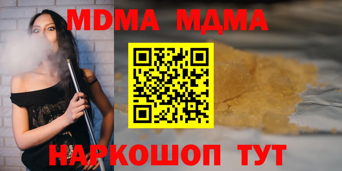 МДМА  Вход с VPN  Сорочинск  МДМА кристаллы  МДМА Molly 