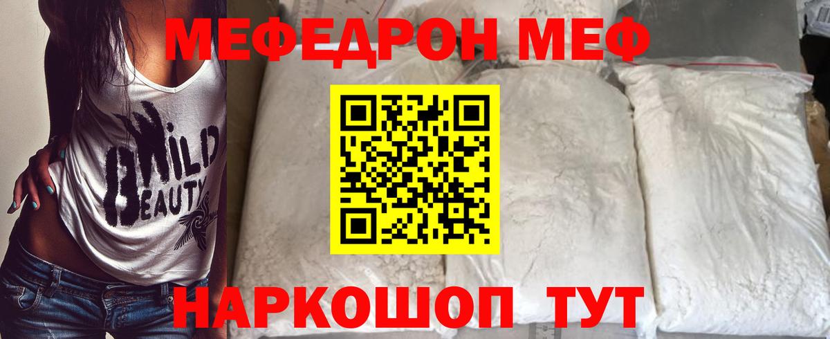 Меф мяу мяу кристаллы Сорочинск